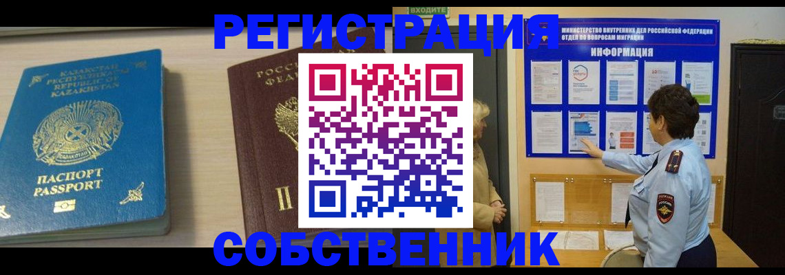 прописка законно в Звенигово