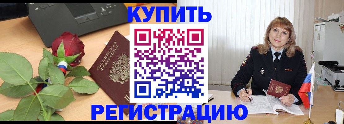 временная прописка в Звенигово