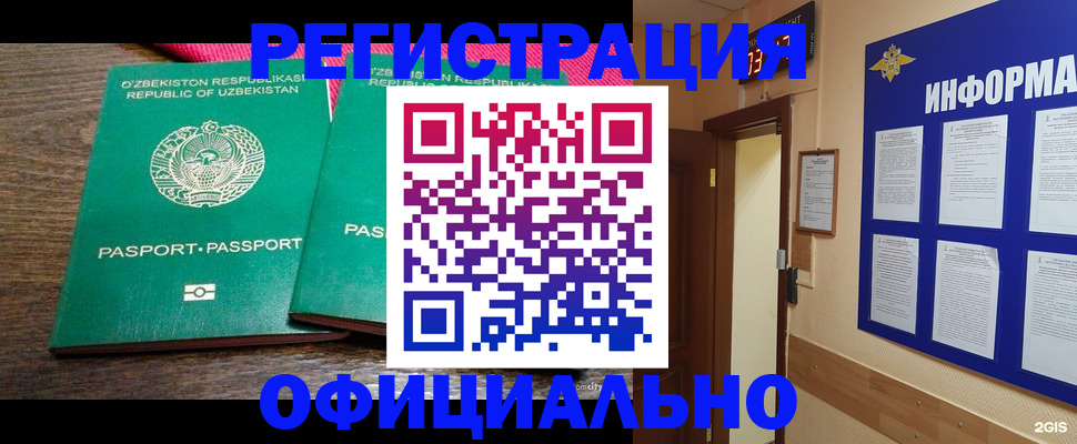 временная регистрация поиск в Звенигово