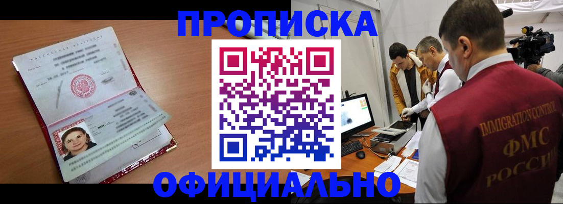 прописка для школы в Звенигово