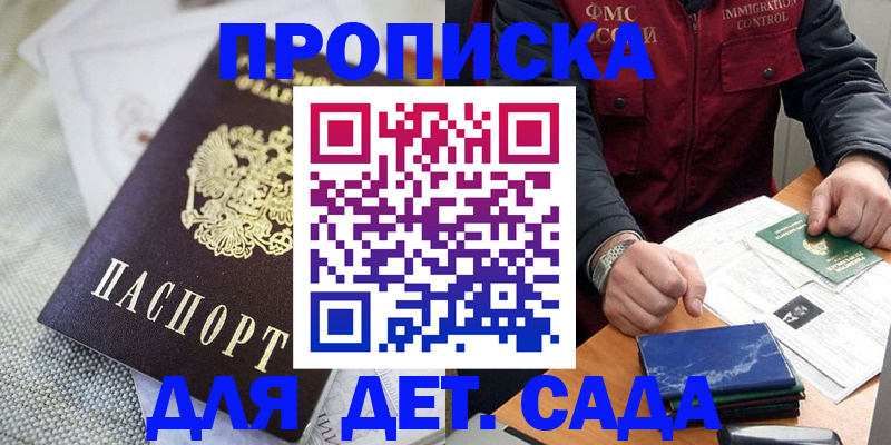 прописка для работы в Звенигово