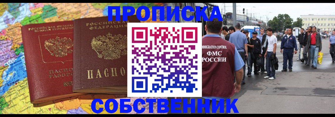 временная регистрация законно в Звенигово