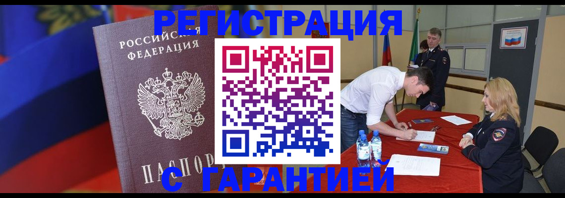 временная прописка в Звенигово